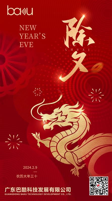 Celebrate the Lunar New Year with Innovation and Partnership BAKU tools wish you have nice time! 